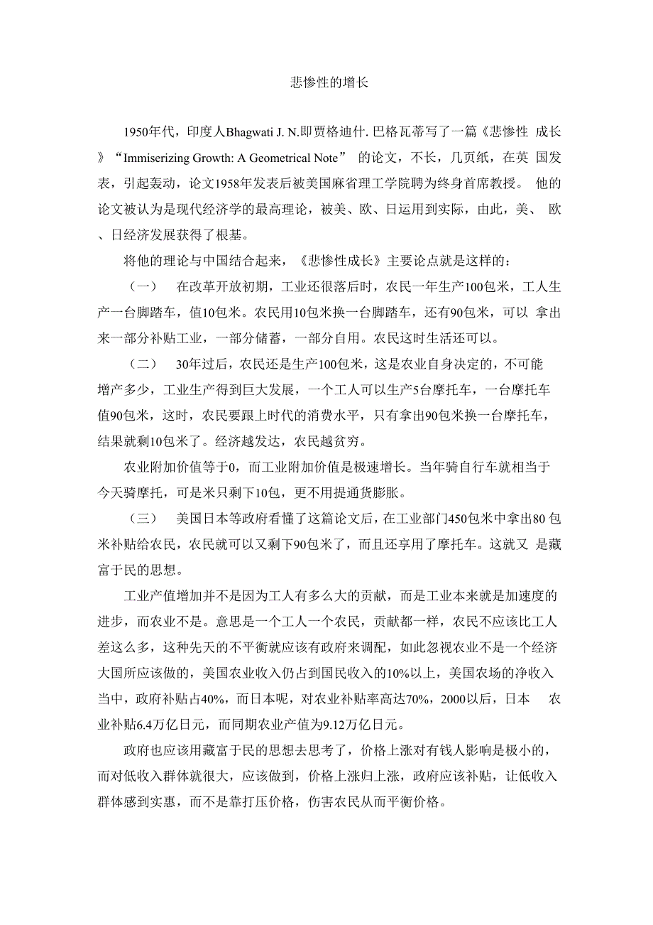 悲惨性的增长_第1页