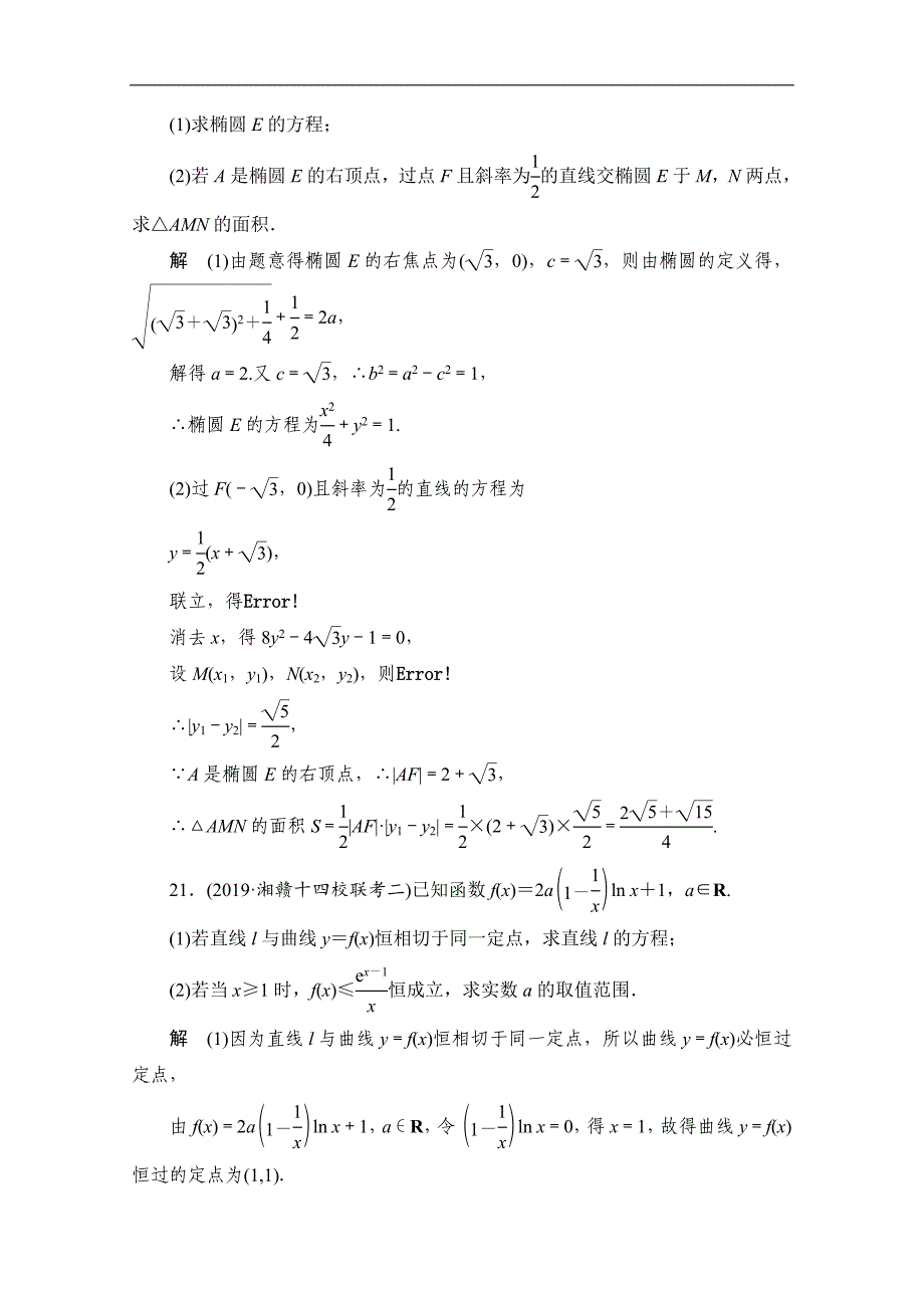 高考数学大二轮刷题首选卷文数文档：第二部分 压轴题六 Word版含解析_第2页