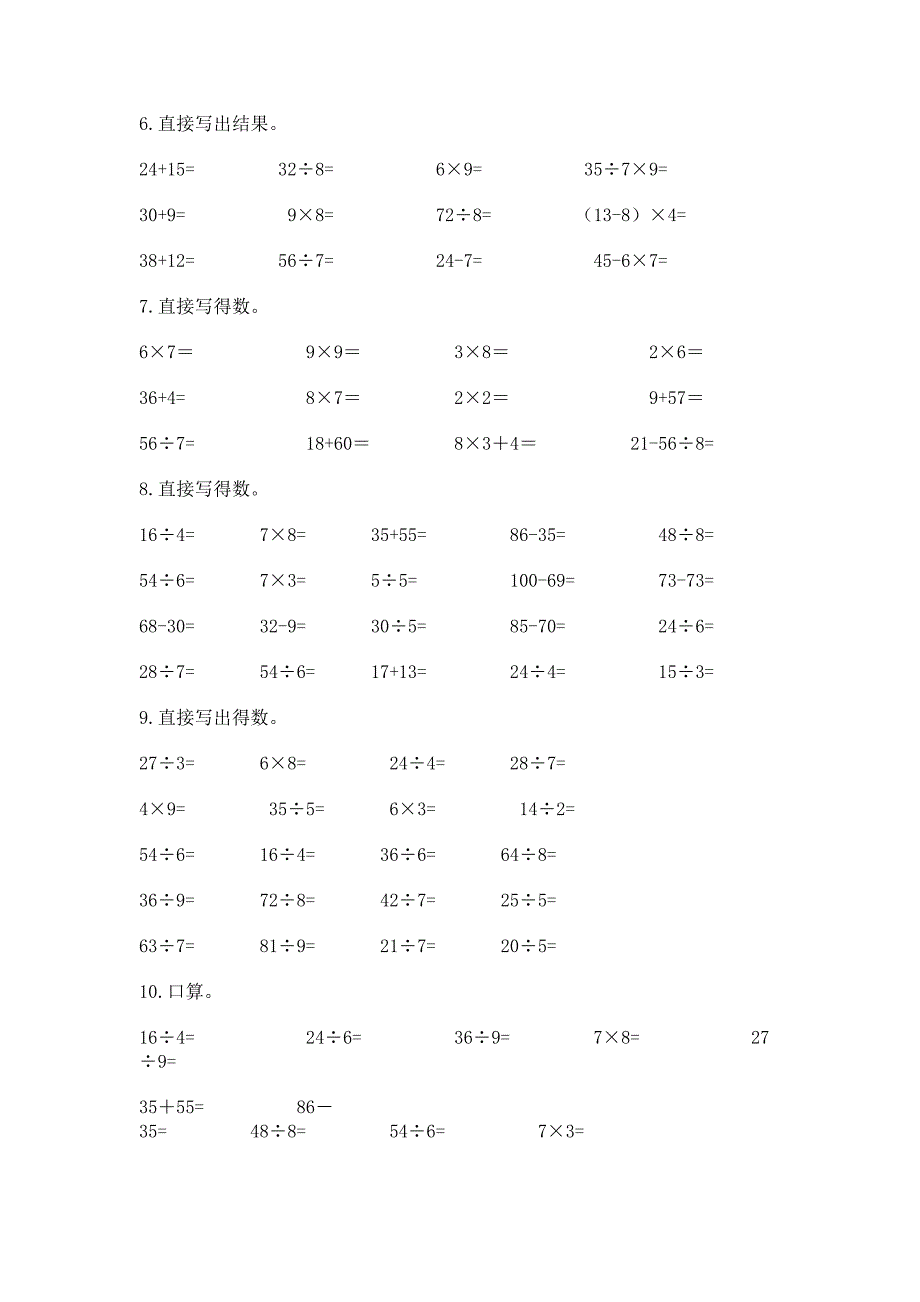 人教版二年级下册数学计算竞赛题含答案(黄金题型).docx_第2页