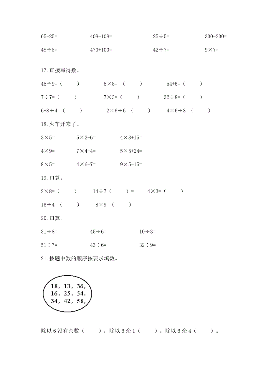 人教版二年级下册数学计算竞赛题含答案(黄金题型).docx_第4页