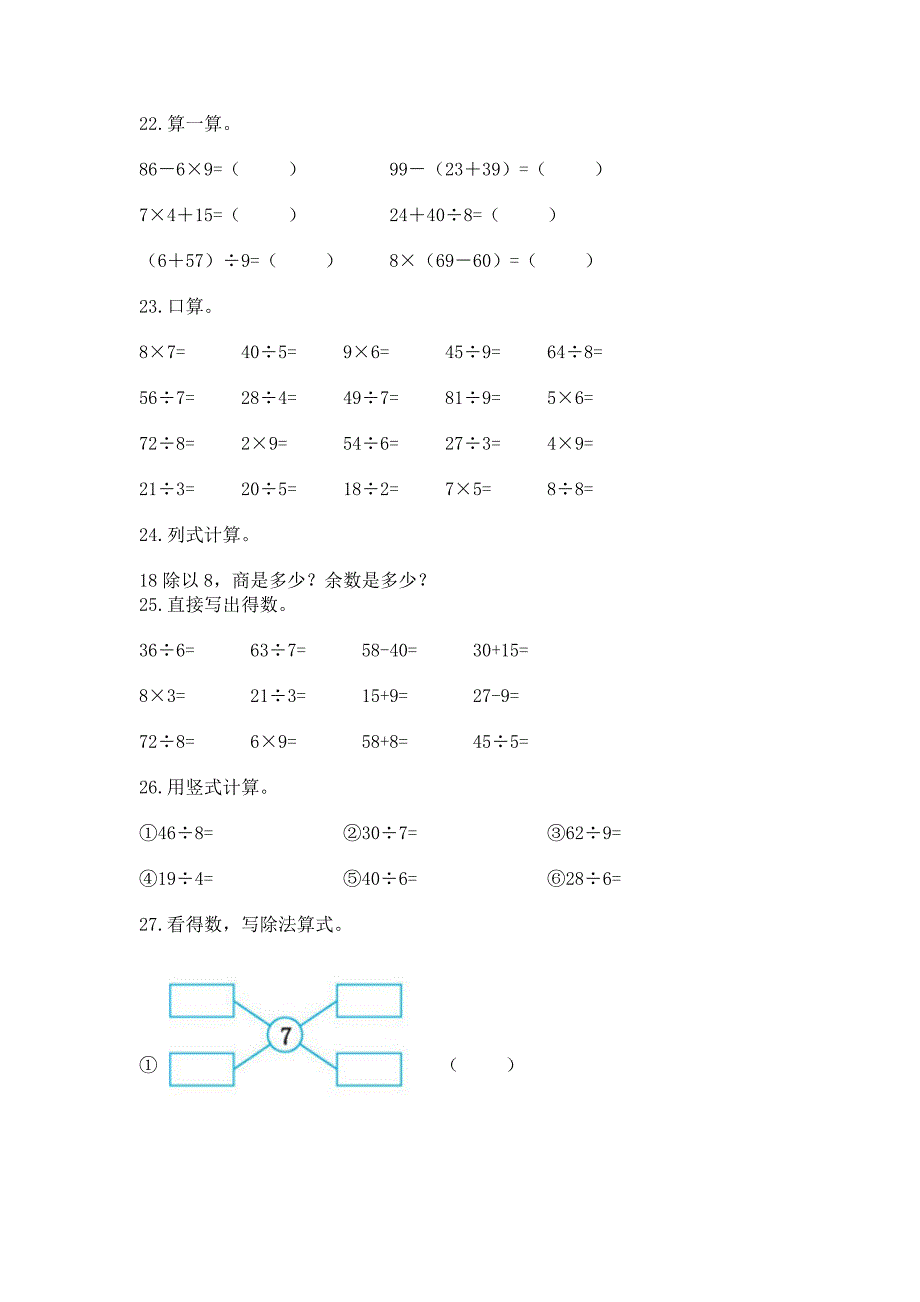 人教版二年级下册数学计算竞赛题含答案(黄金题型).docx_第5页