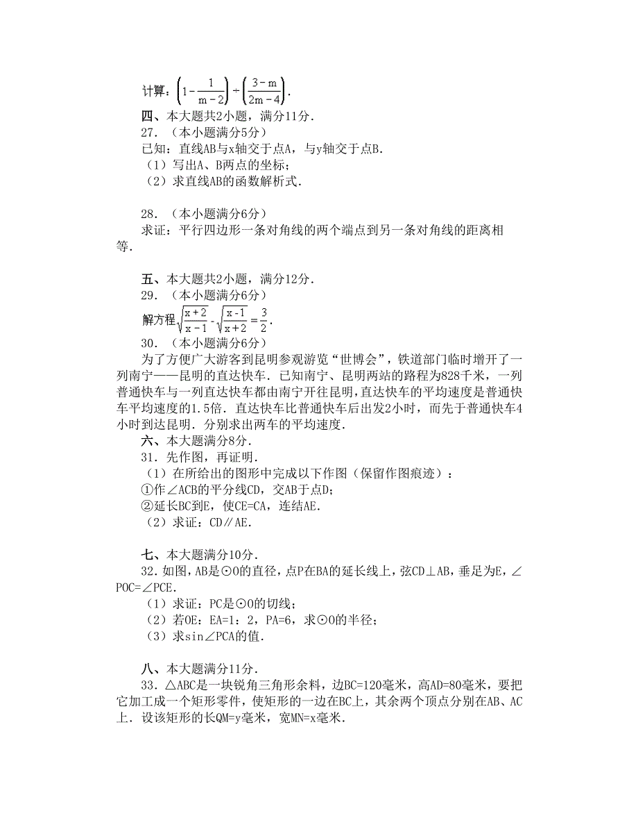 广西初中毕业、高中招生考试数学试题.doc_第3页