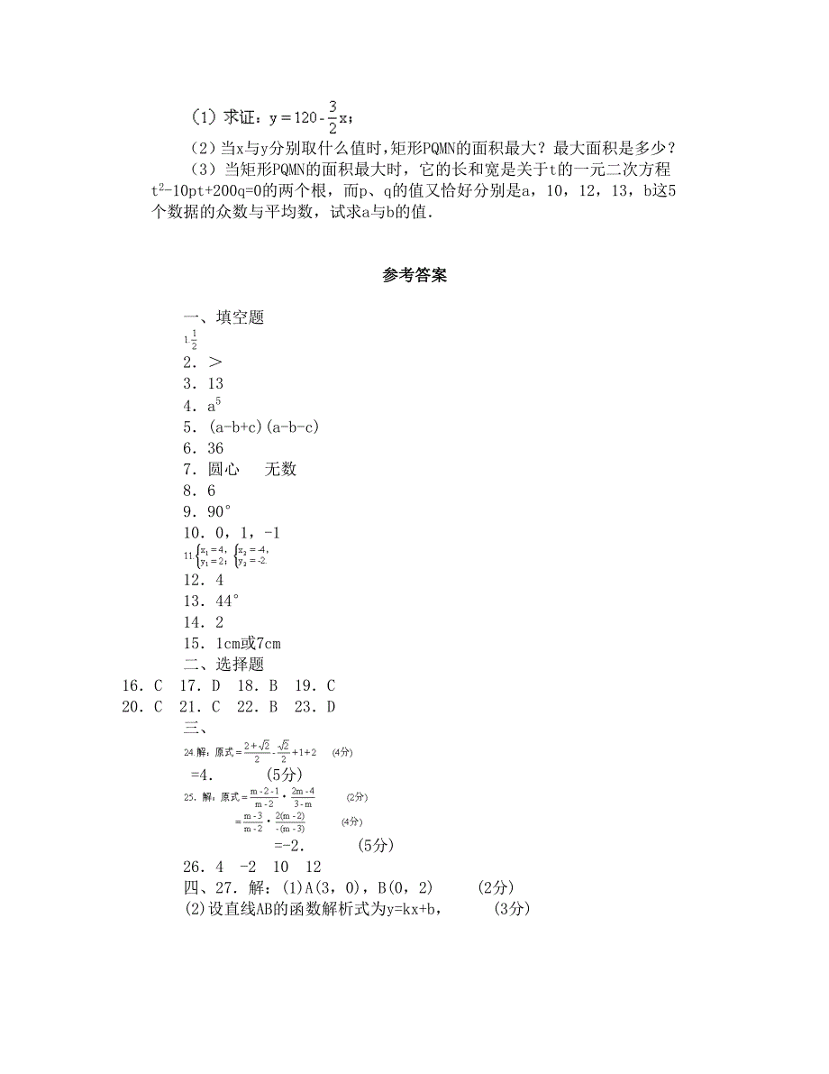 广西初中毕业、高中招生考试数学试题.doc_第4页