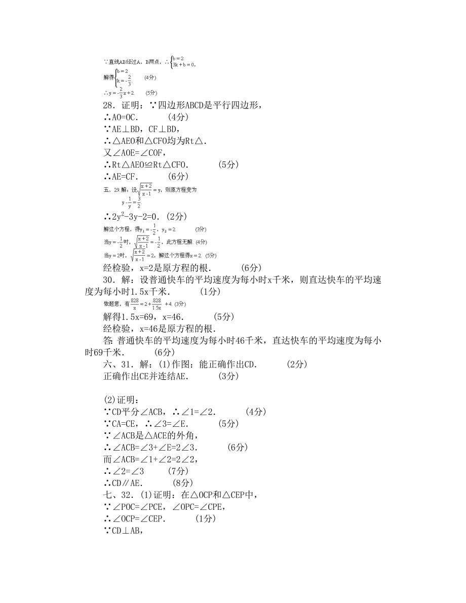 广西初中毕业、高中招生考试数学试题.doc_第5页