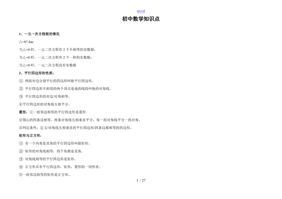 江苏地区初中数学知识点归纳总结材料_第1页