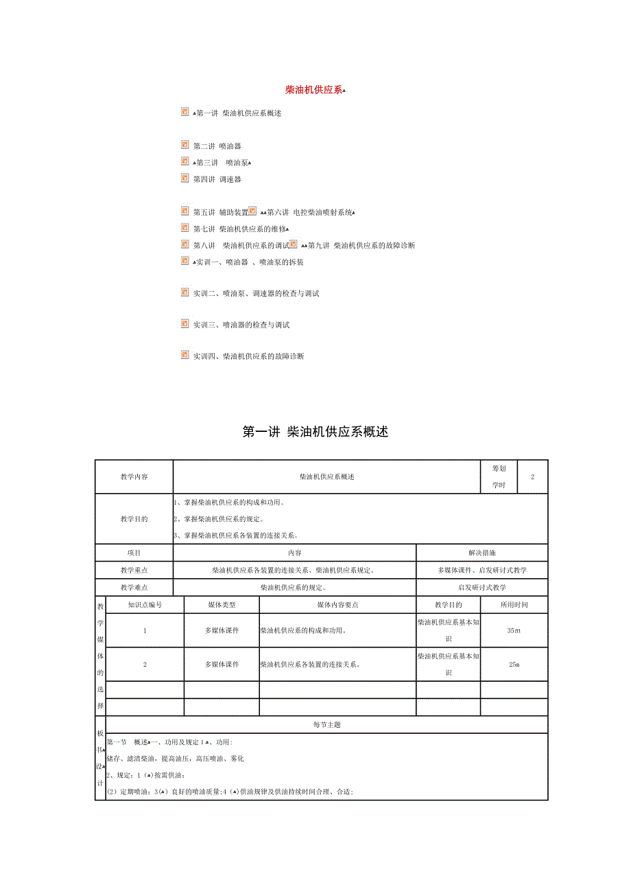 柴油机供给系教案_第1页