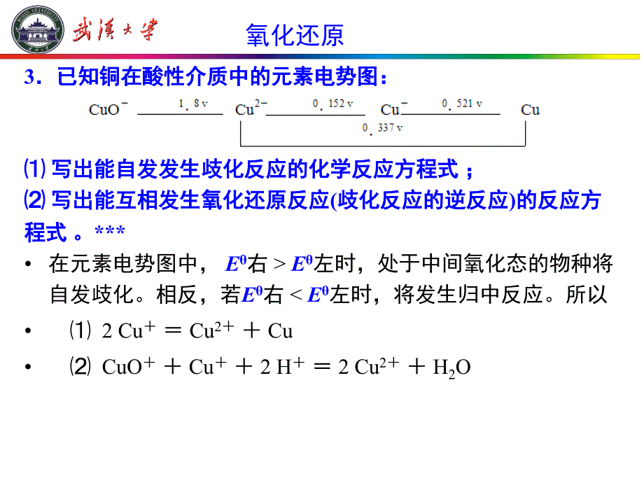 无机化学：氧化还原-习题-张_第4页