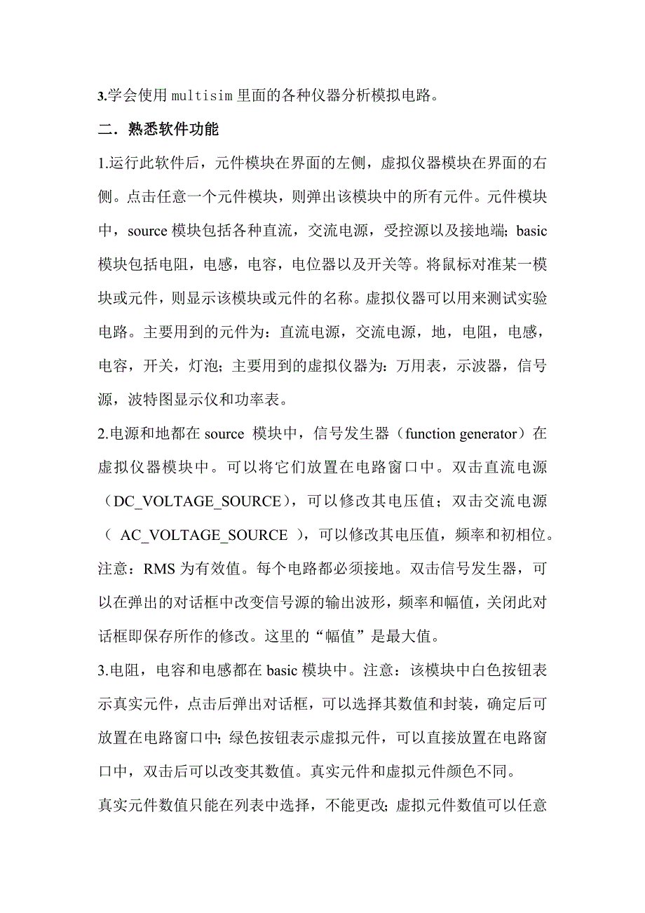 学习用multisim软件画电路图_第2页