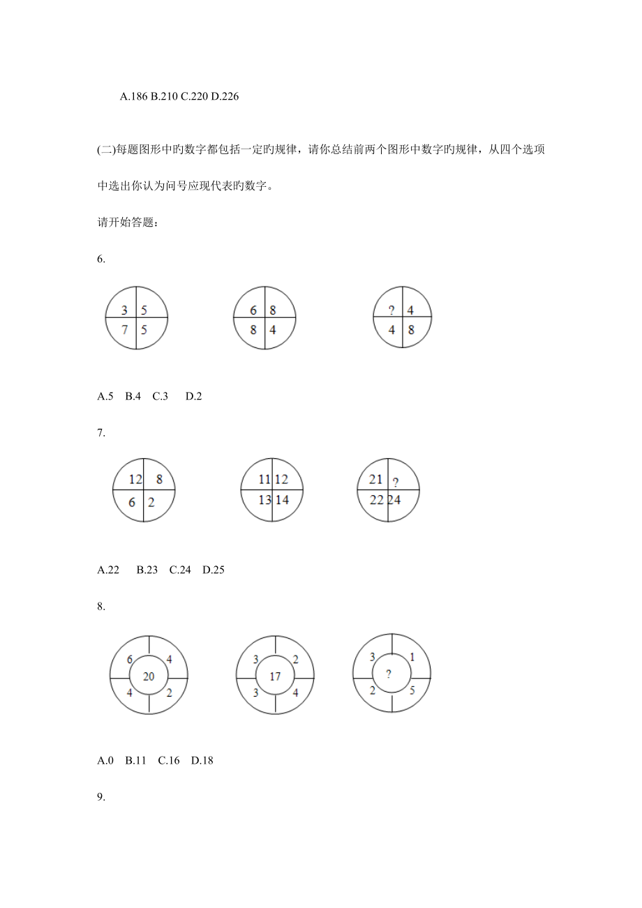 2023年北京市考试录用公务员社招行政职业能力测验真题及参考答案.doc_第2页