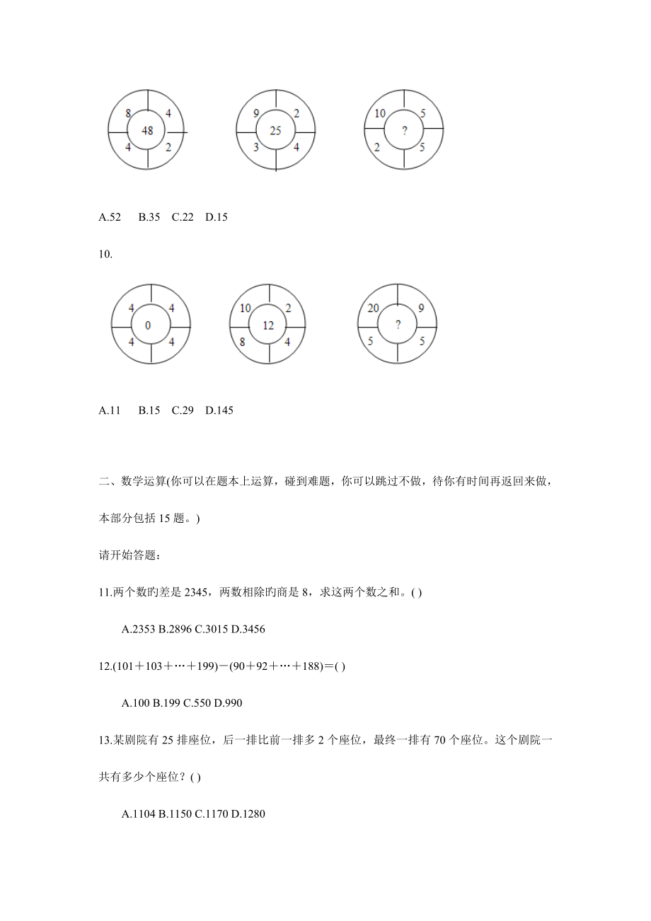 2023年北京市考试录用公务员社招行政职业能力测验真题及参考答案.doc_第3页