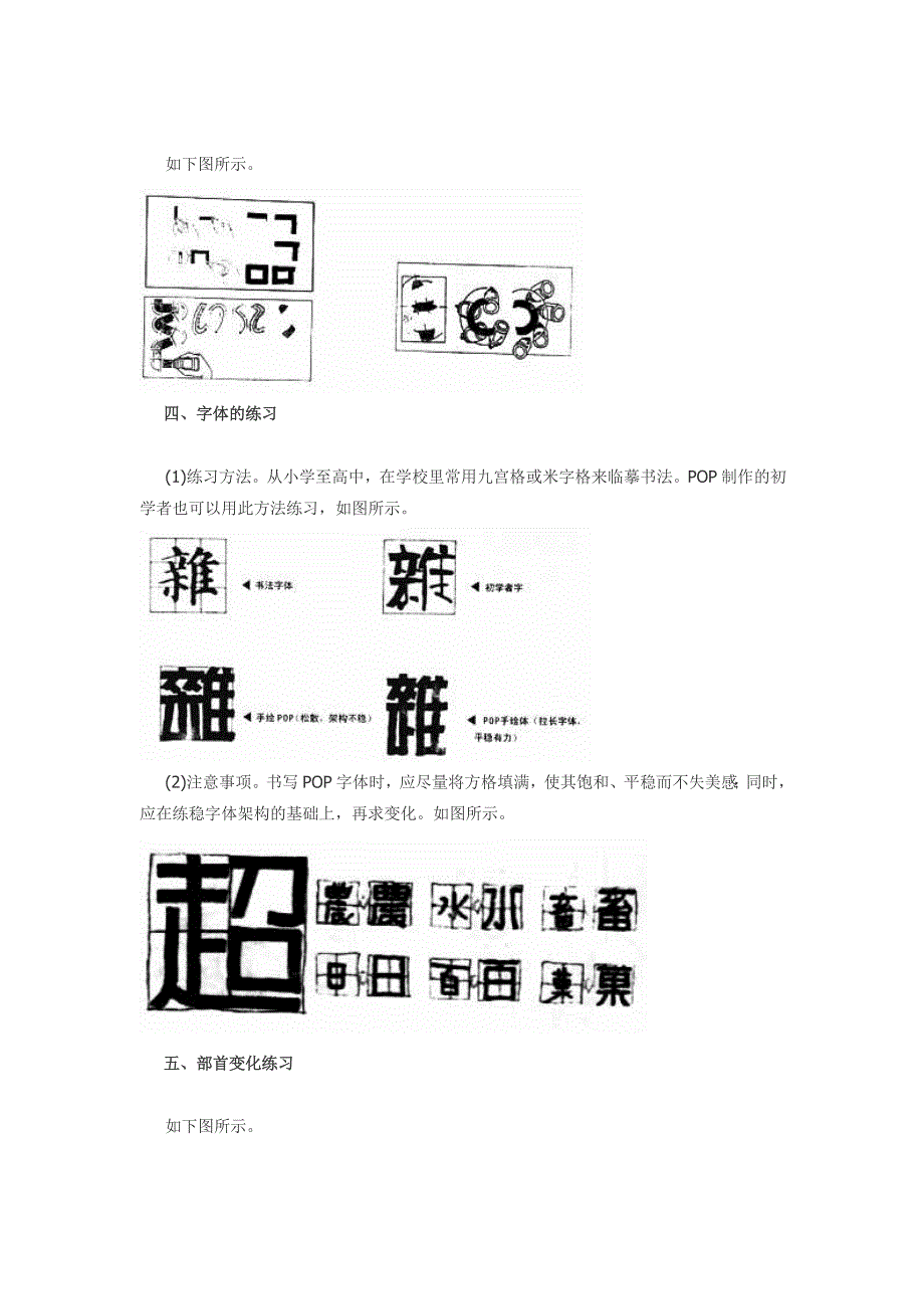 手绘POP的制作[图解].doc_第4页