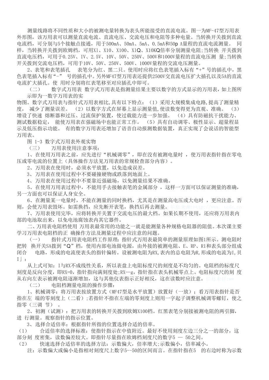 电力电工仪表的基本知识_第3页