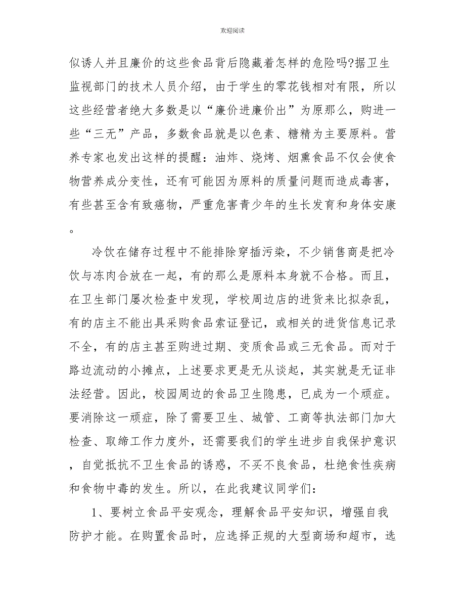 高中食品安全演讲稿600字_第2页