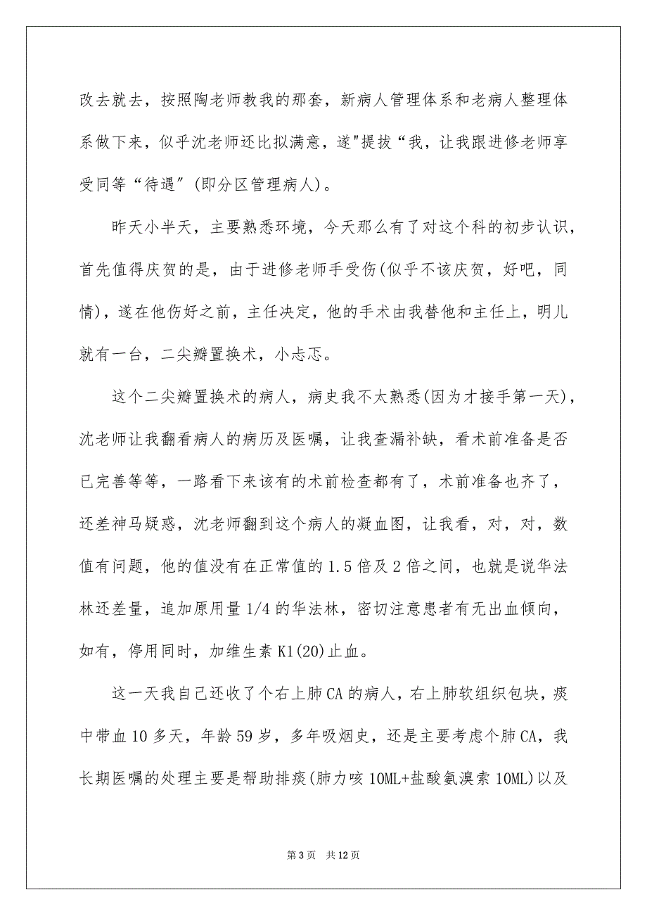 2023年关于自我鉴定实习报告范文五篇.docx_第3页