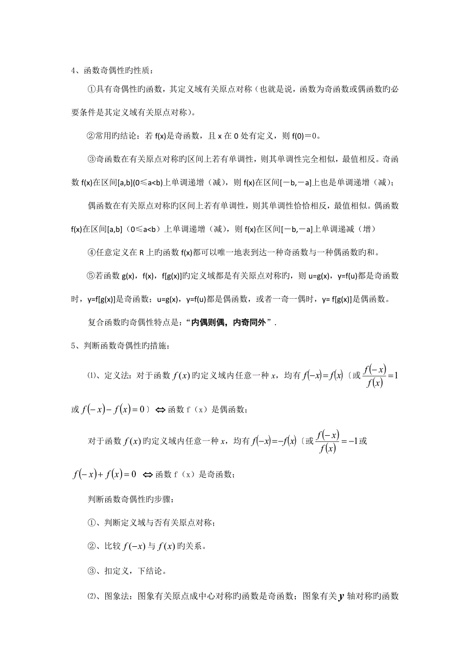 2023年函数奇偶性的归纳总结_第3页