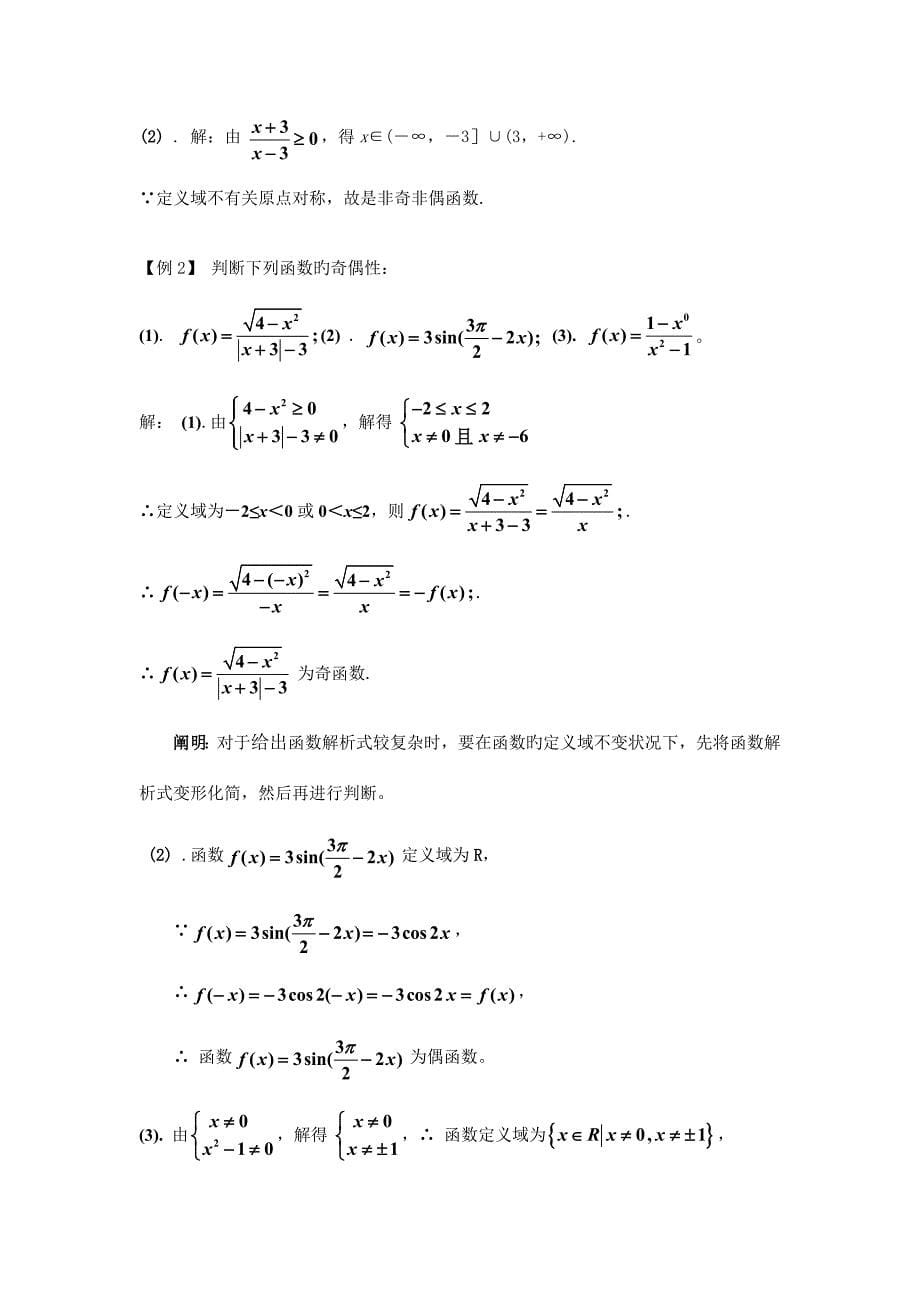 2023年函数奇偶性的归纳总结_第5页