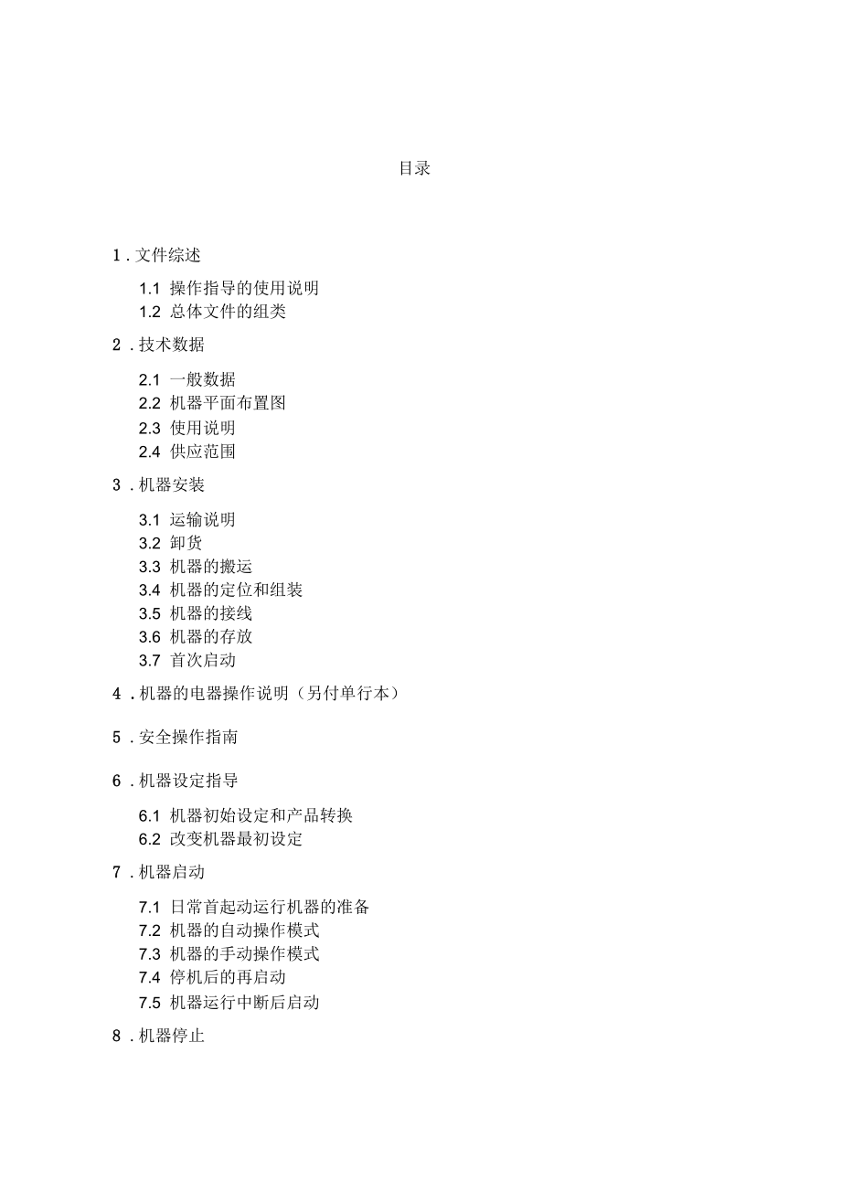 IRB660-180桂林机器人码垛使用说明书(DOC)_第1页