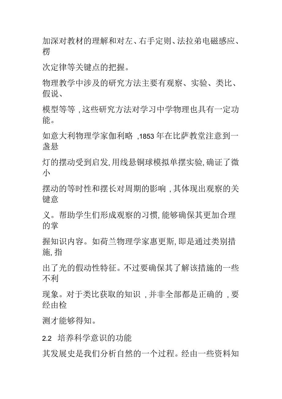 物理学史对于提升学生能力的意义_第5页