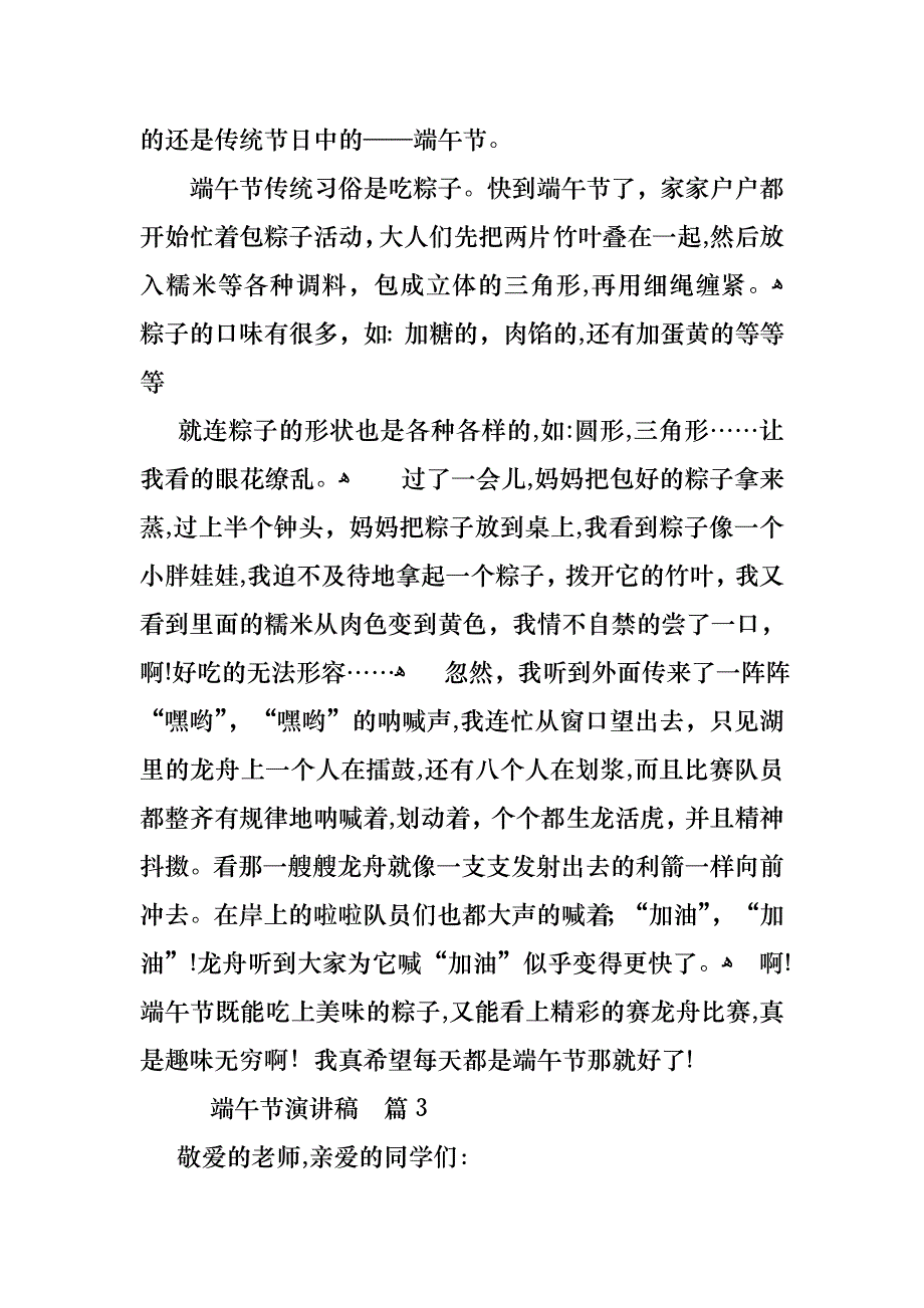 端午节演讲稿模板八篇_第2页