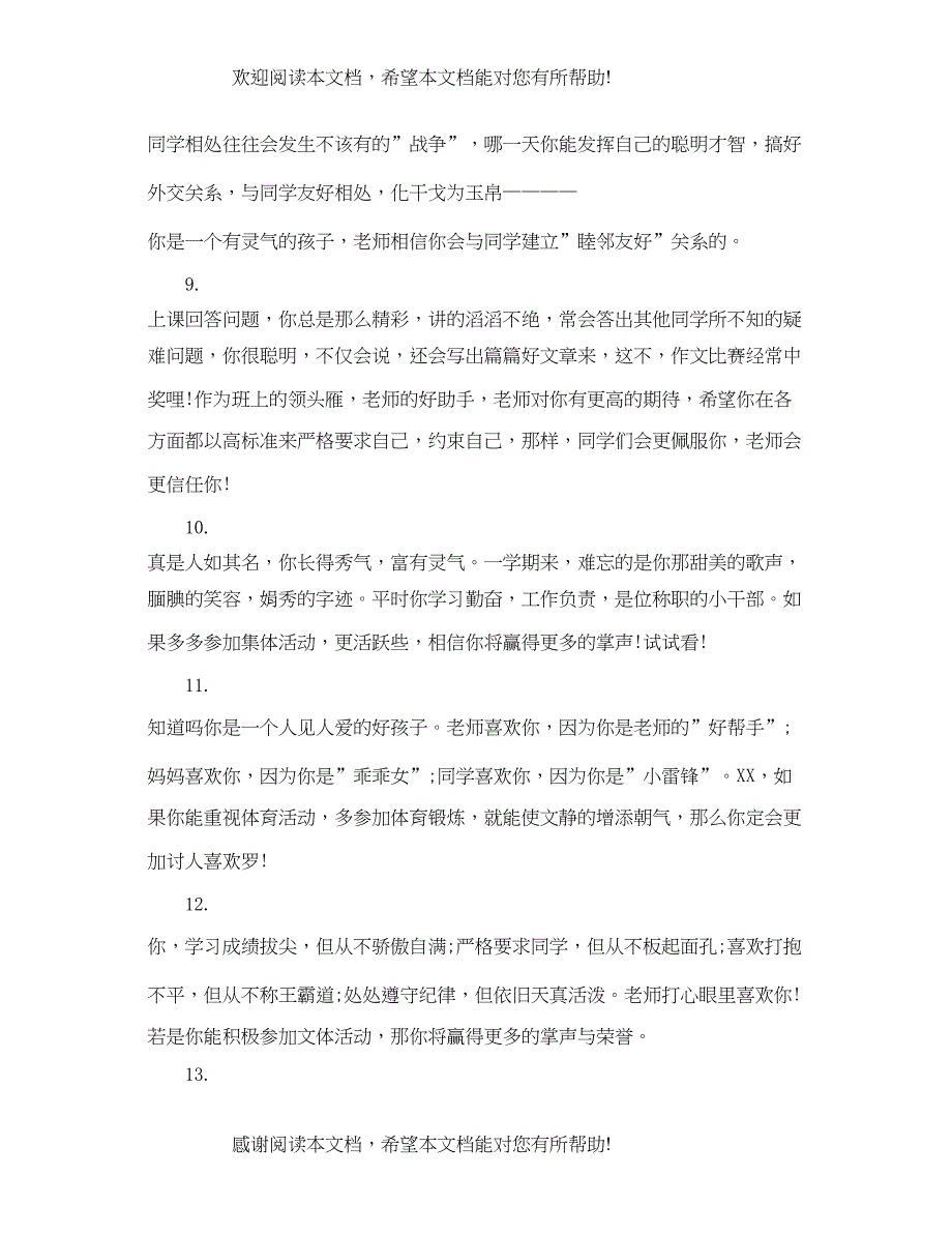 2022年学期末高中班主任评语_第3页