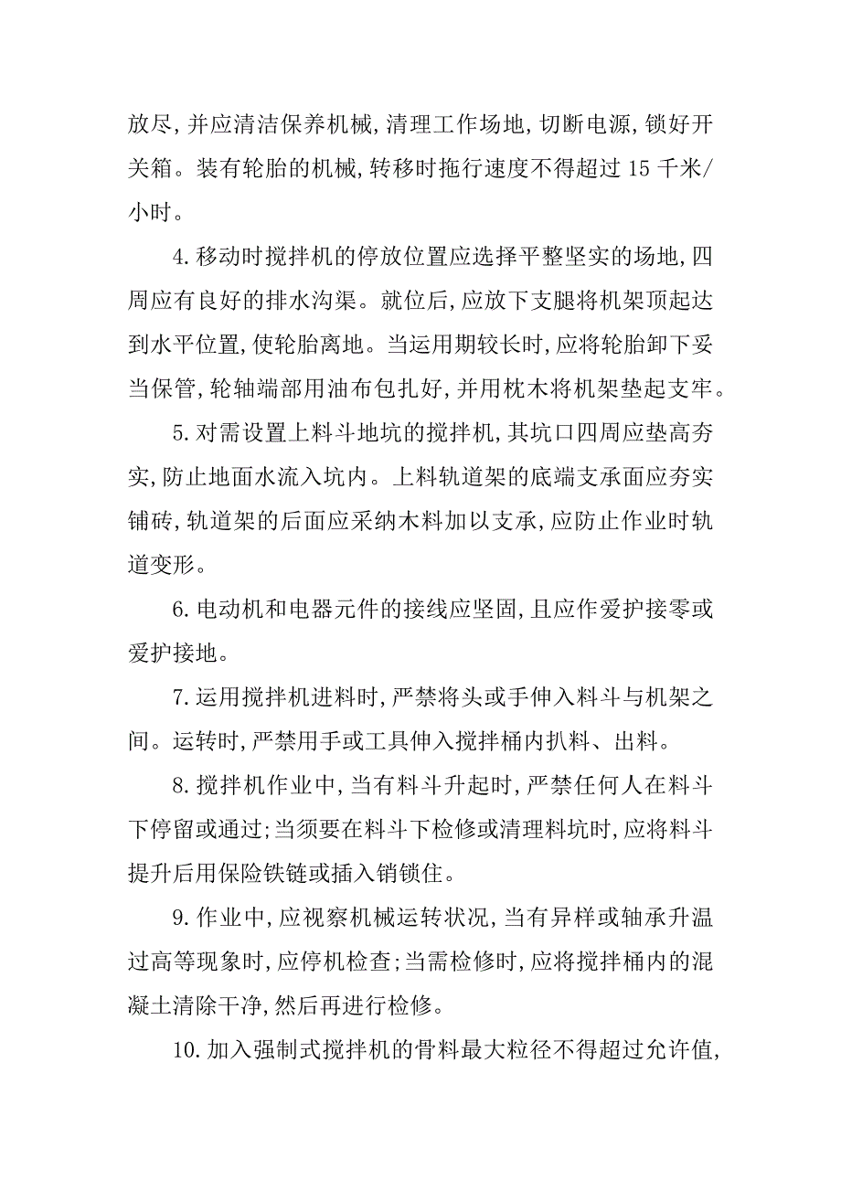 2023年混凝土浇筑安全交底篇_第2页