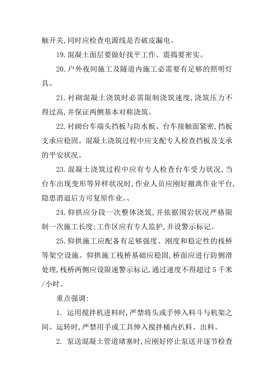 2023年混凝土浇筑安全交底篇_第4页