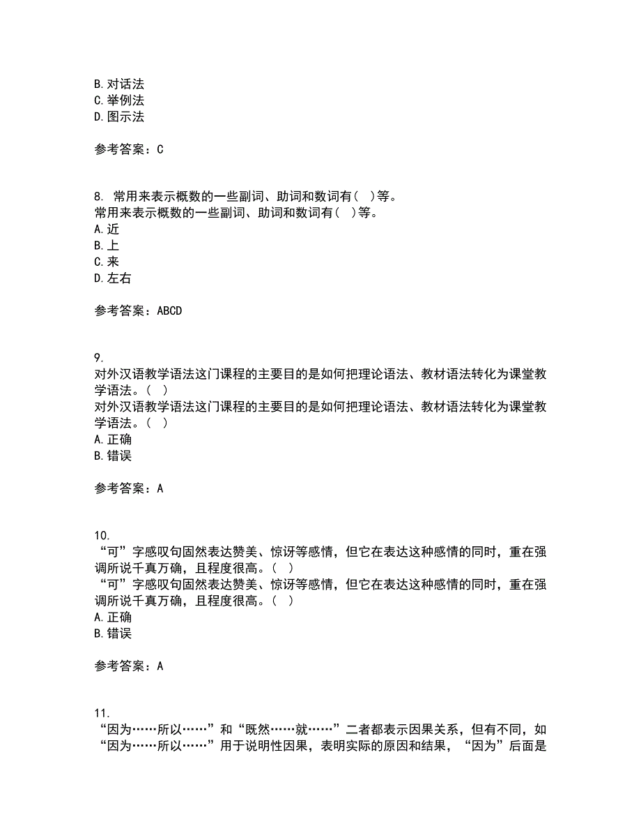 北京语言大学21春《对外汉语教学语法》在线作业二满分答案30_第3页