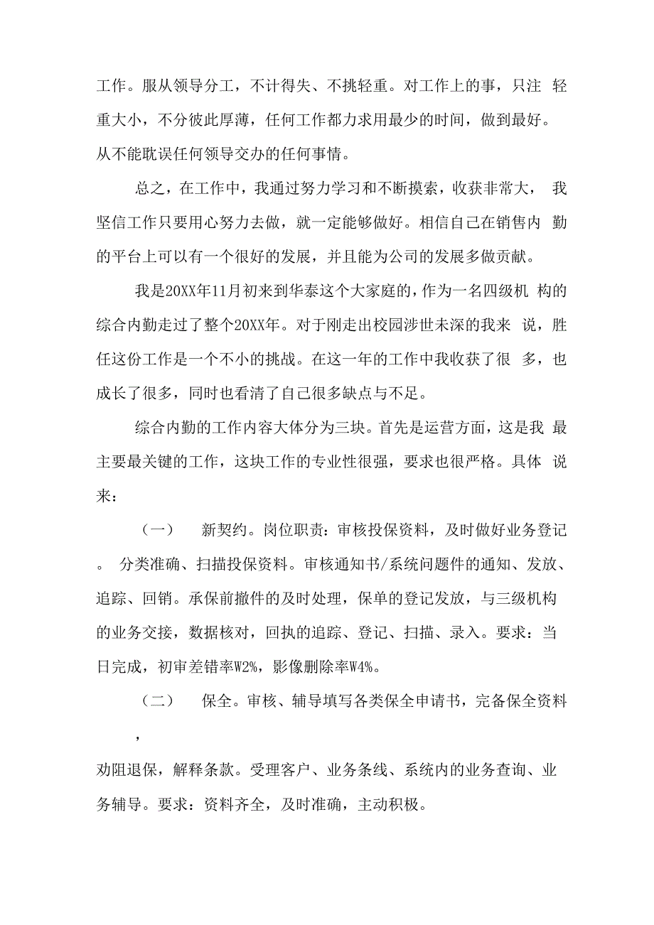 公司内勤年终工作总结_第2页