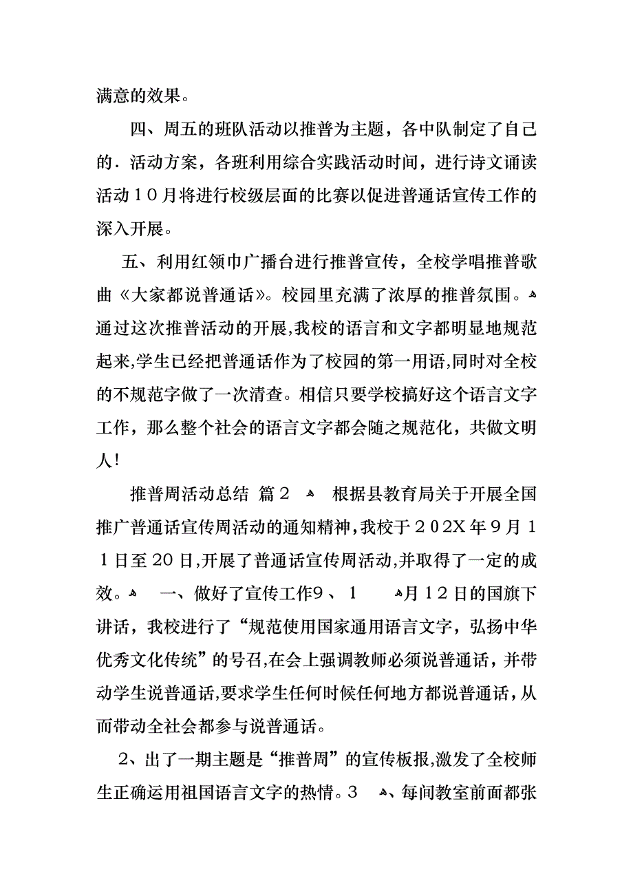 推普周活动总结三篇_第2页