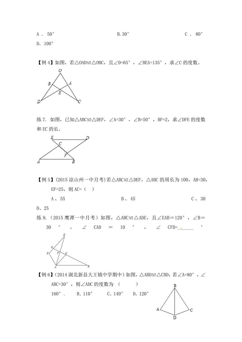 鲁教版初二(上)数学第29讲：全等三角形(学生版).docx_第5页