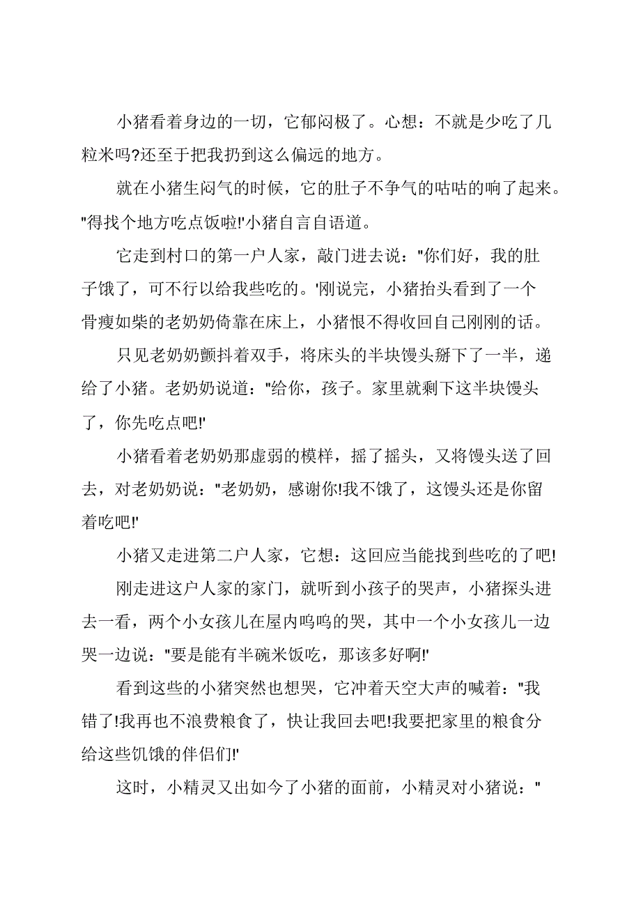 节约粮食的儿童故事_节约粮食儿童画_第2页