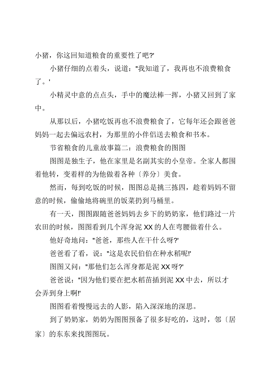 节约粮食的儿童故事_节约粮食儿童画_第3页