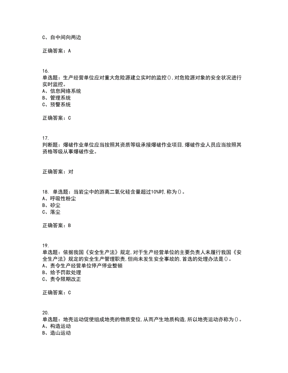 金属非金属矿山（小型露天采石场）生产经营单位安全管理人员考核内容及模拟试题附答案参考97_第4页