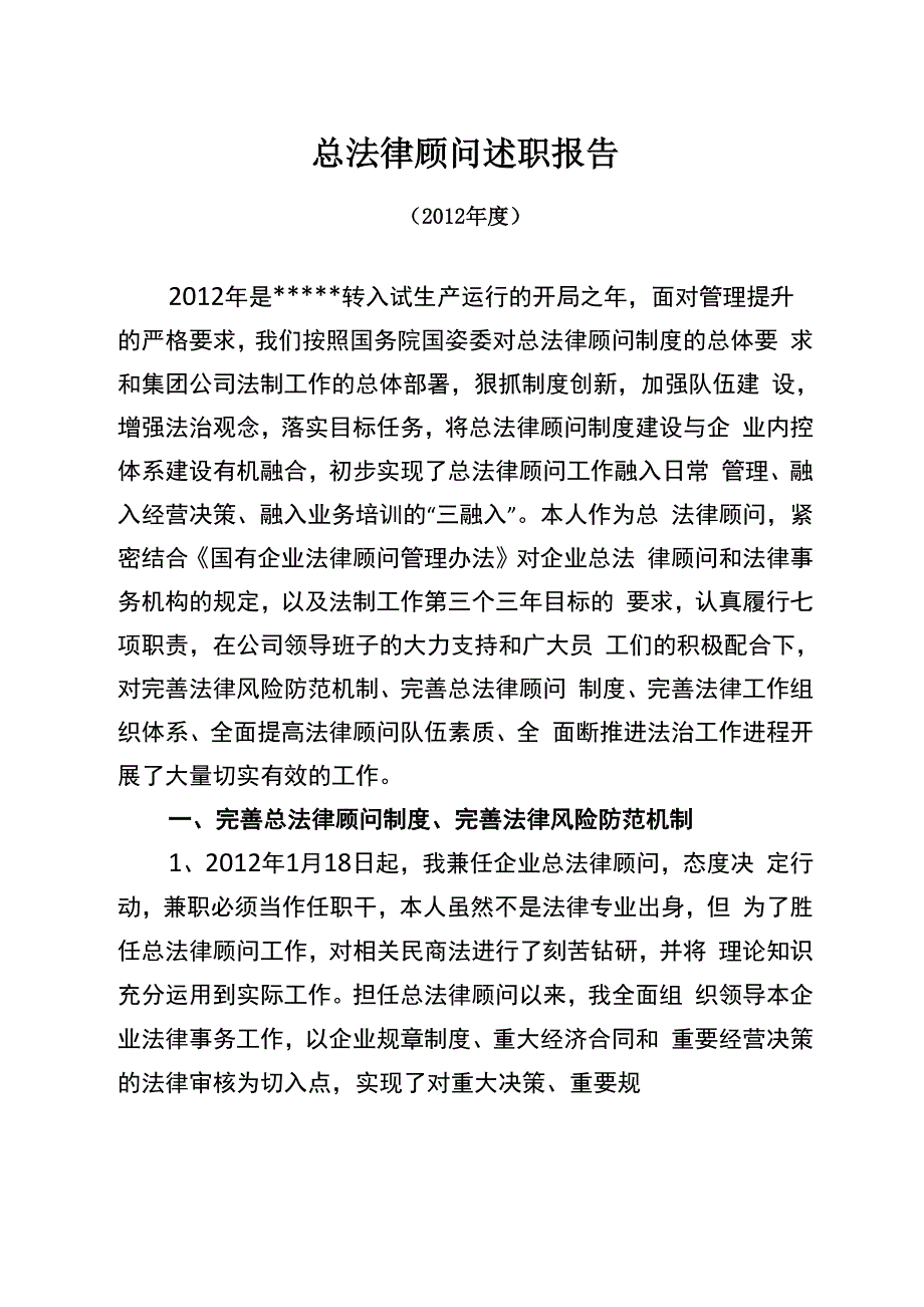 总法律顾问述职报告_第1页