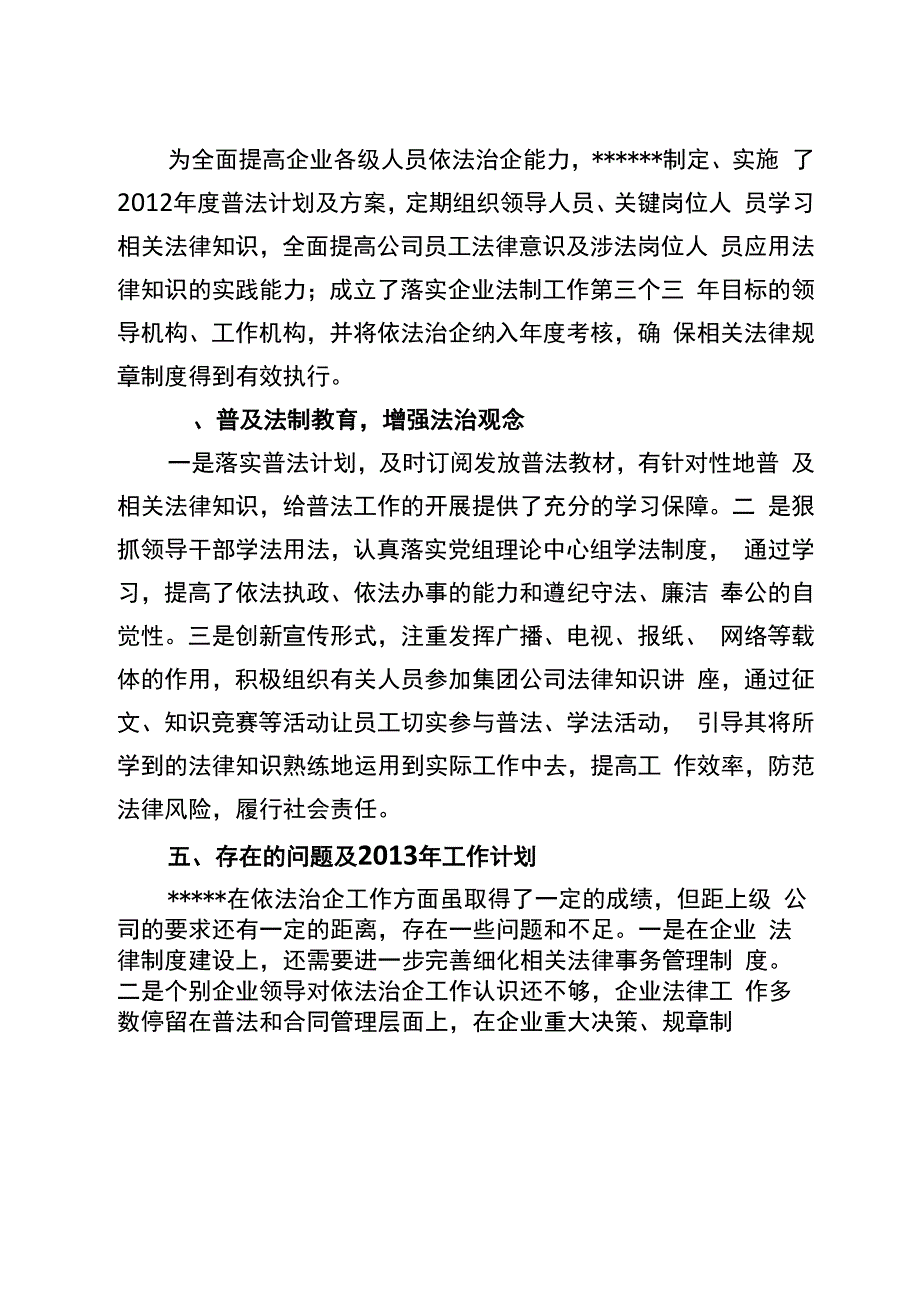 总法律顾问述职报告_第3页