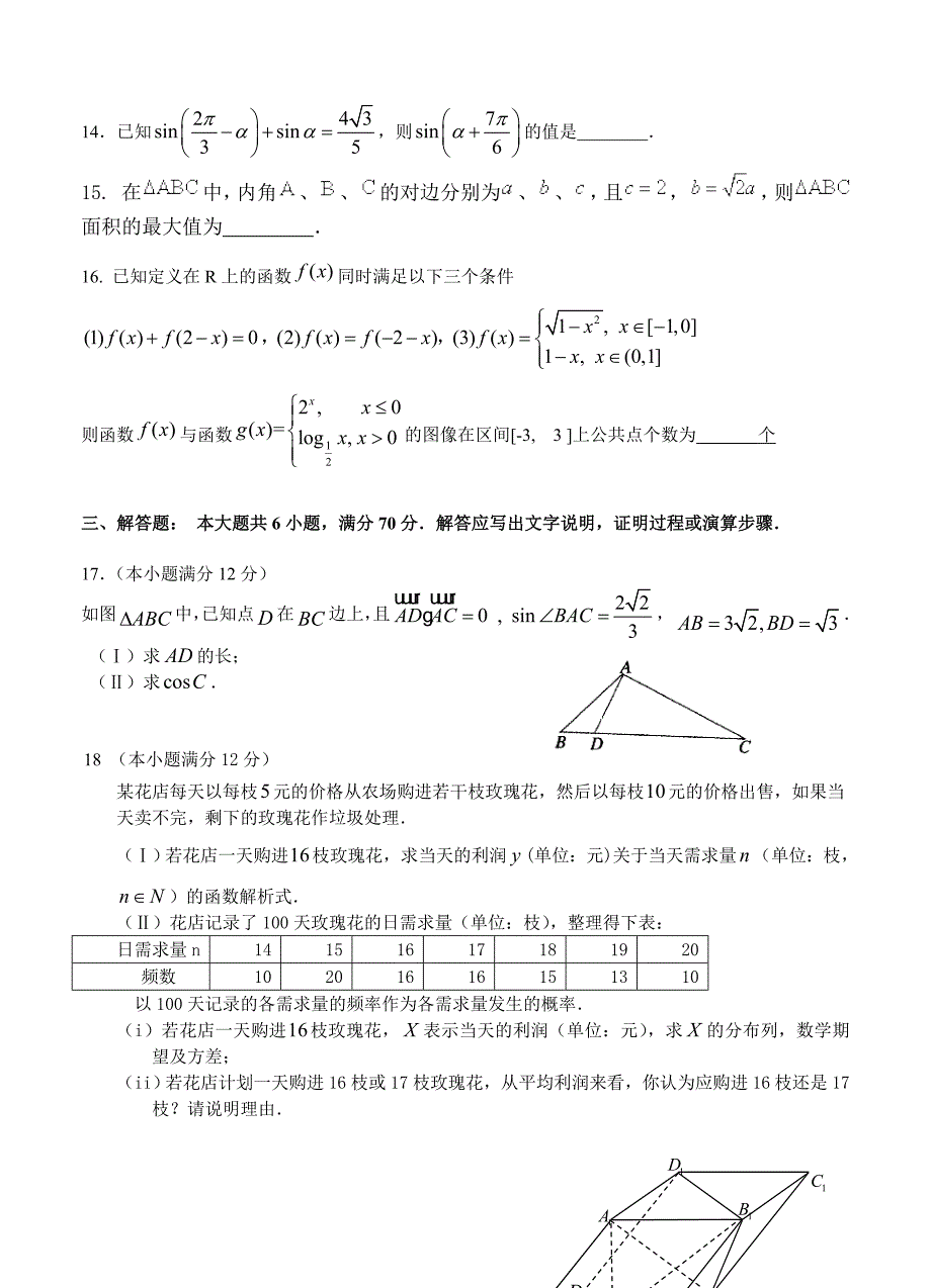 最新广东省深圳高级中学高三上学期第一次考试理科数学试卷含答案_第3页