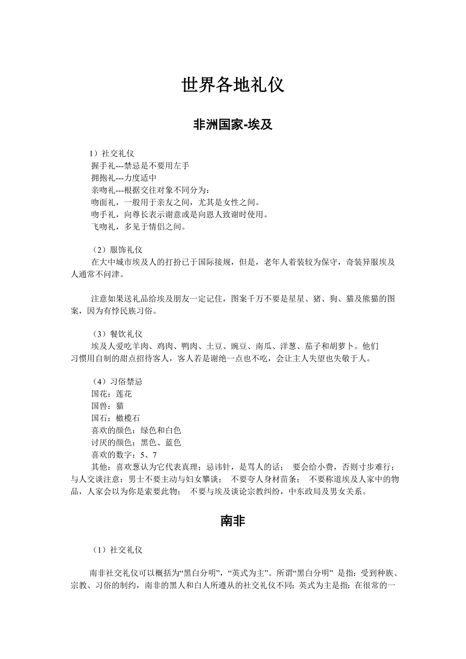 世界各地礼仪_第1页