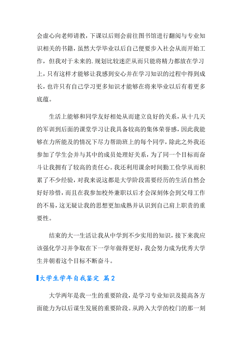 大学生自我鉴定4篇（精选）_第2页