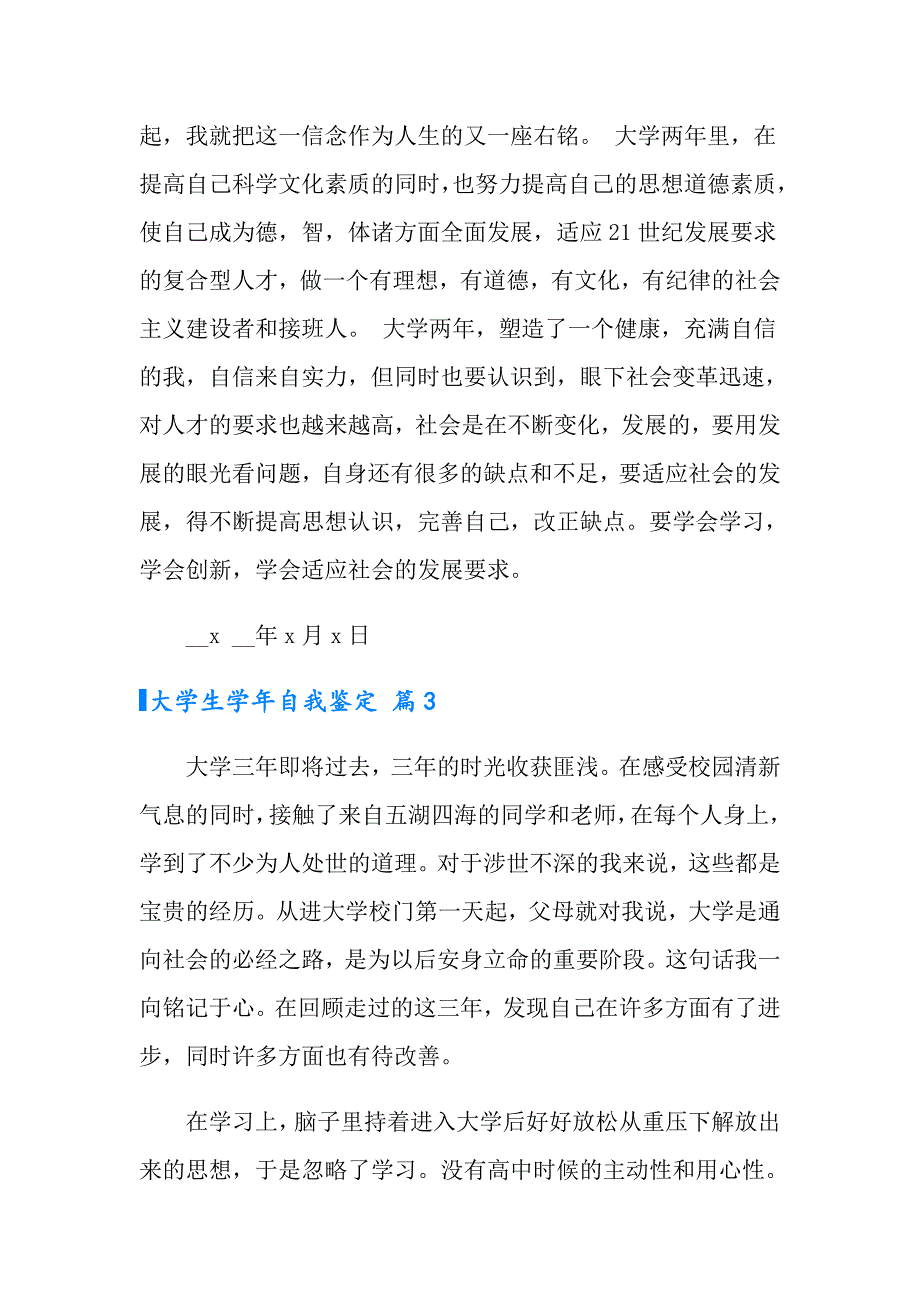 大学生自我鉴定4篇（精选）_第3页