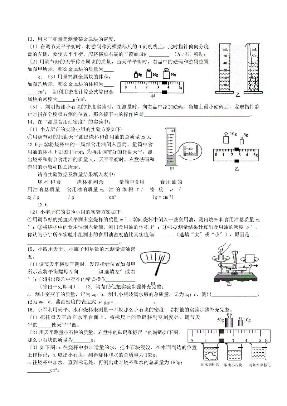 （整理版）寒假作业练习5物质的物理属性_第2页