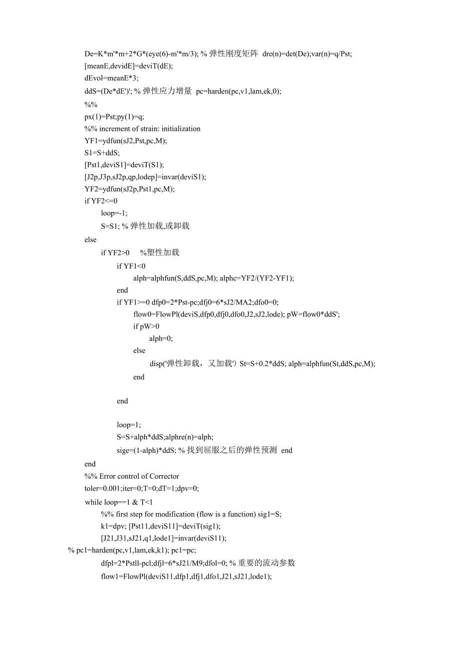 高等土力学课程_第5页