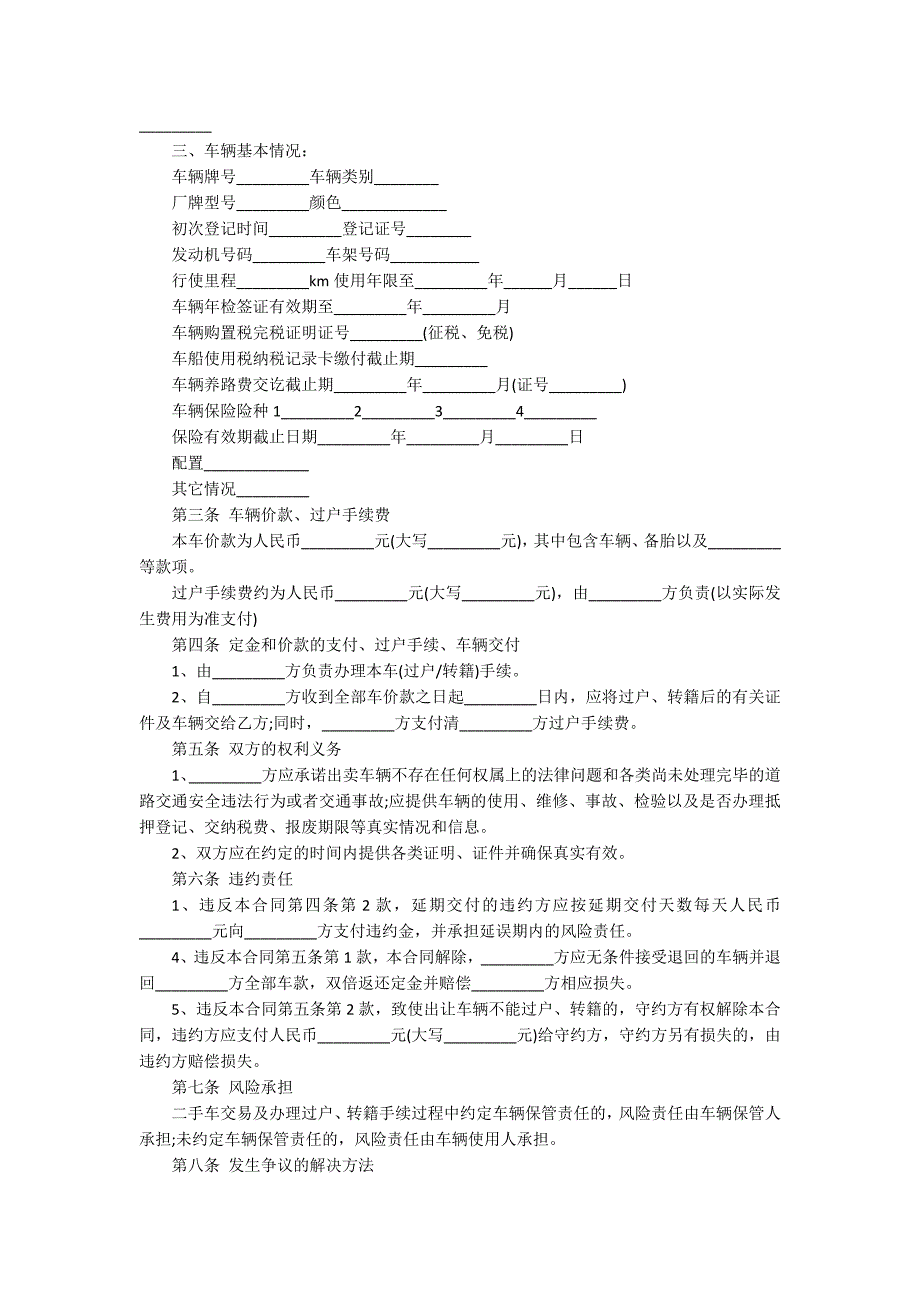 二手车转让合同简单版3篇.docx_第2页