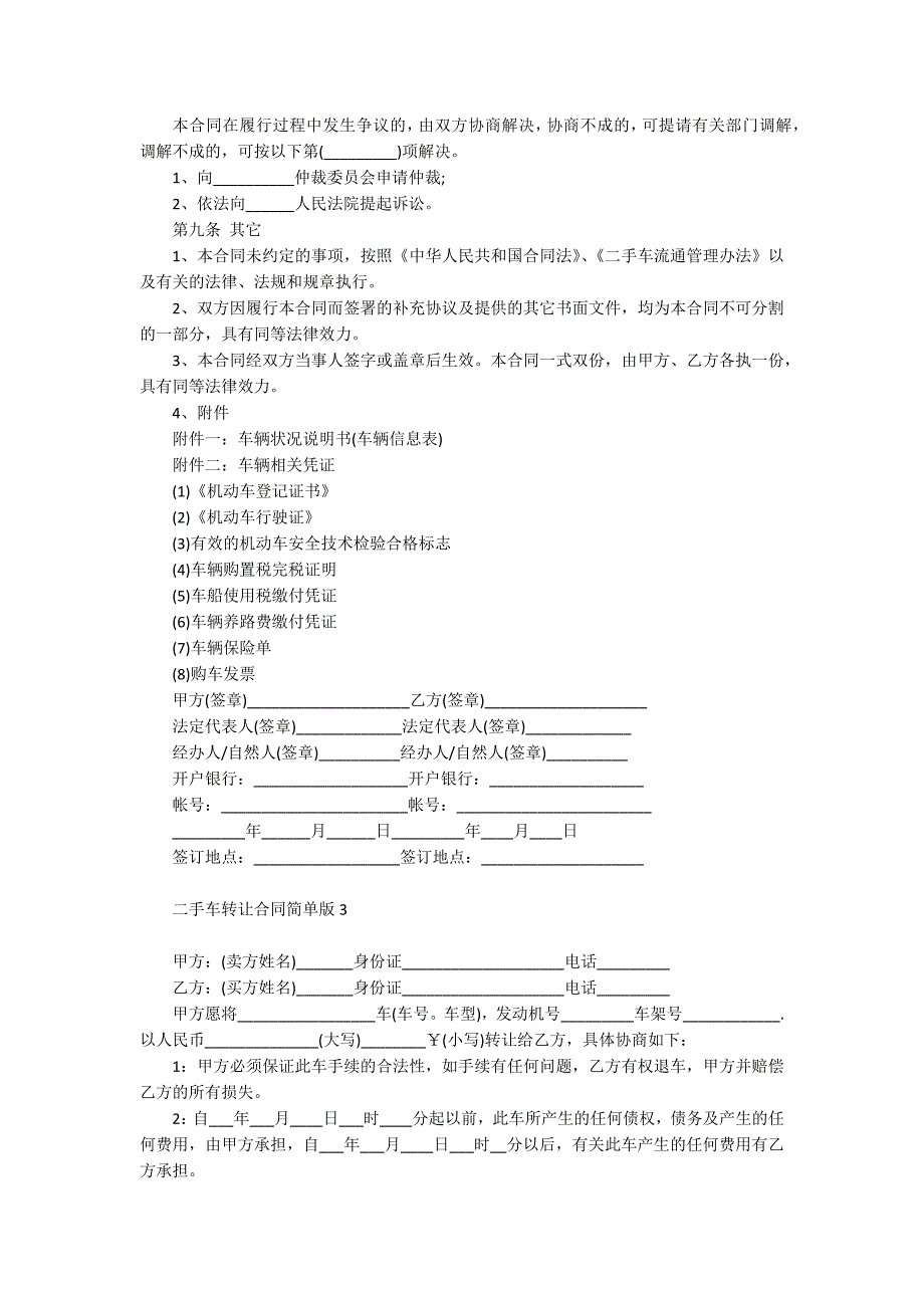 二手车转让合同简单版3篇.docx_第3页