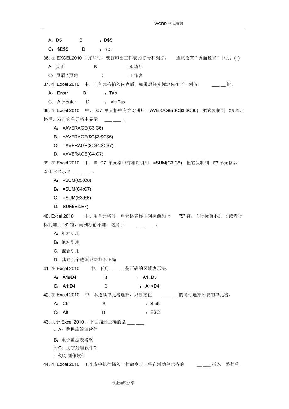 ecel知识练习试题初级试题库300题_第5页