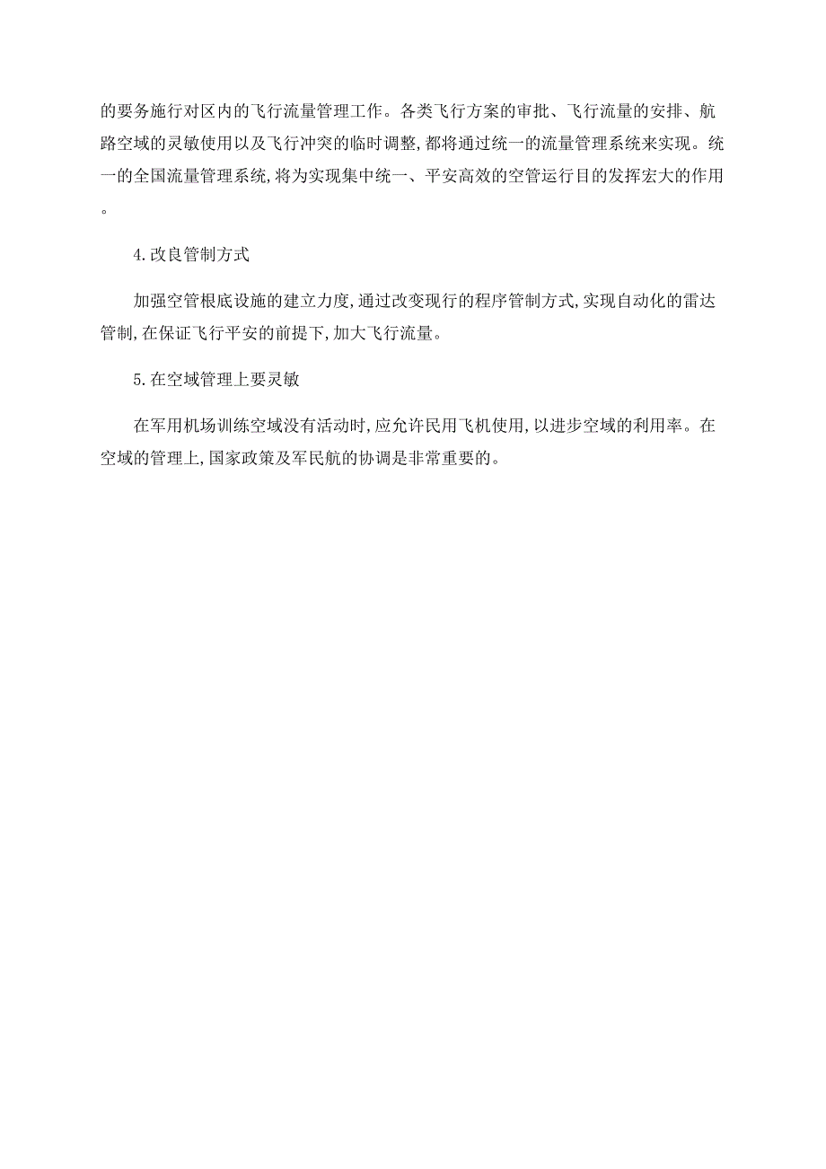 创建中国特色空中交通管理理论体系_第4页