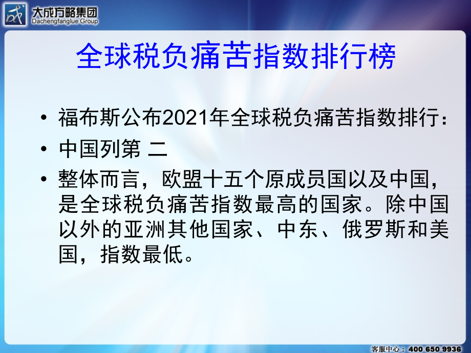 税法与会计差异分析及纳税调整新方法_第4页