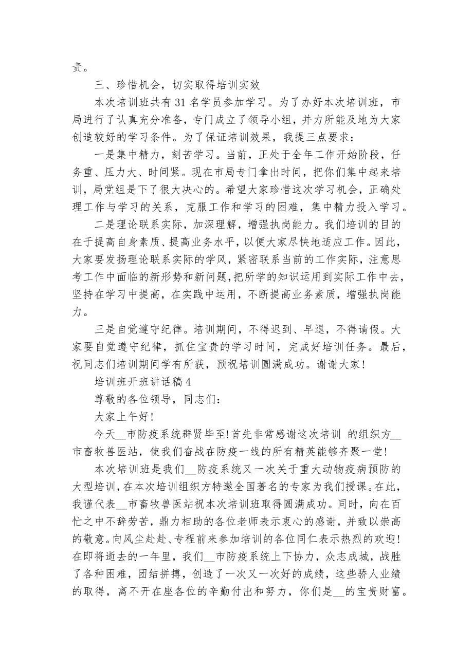 培训班开班讲话稿精选5篇.docx_第5页