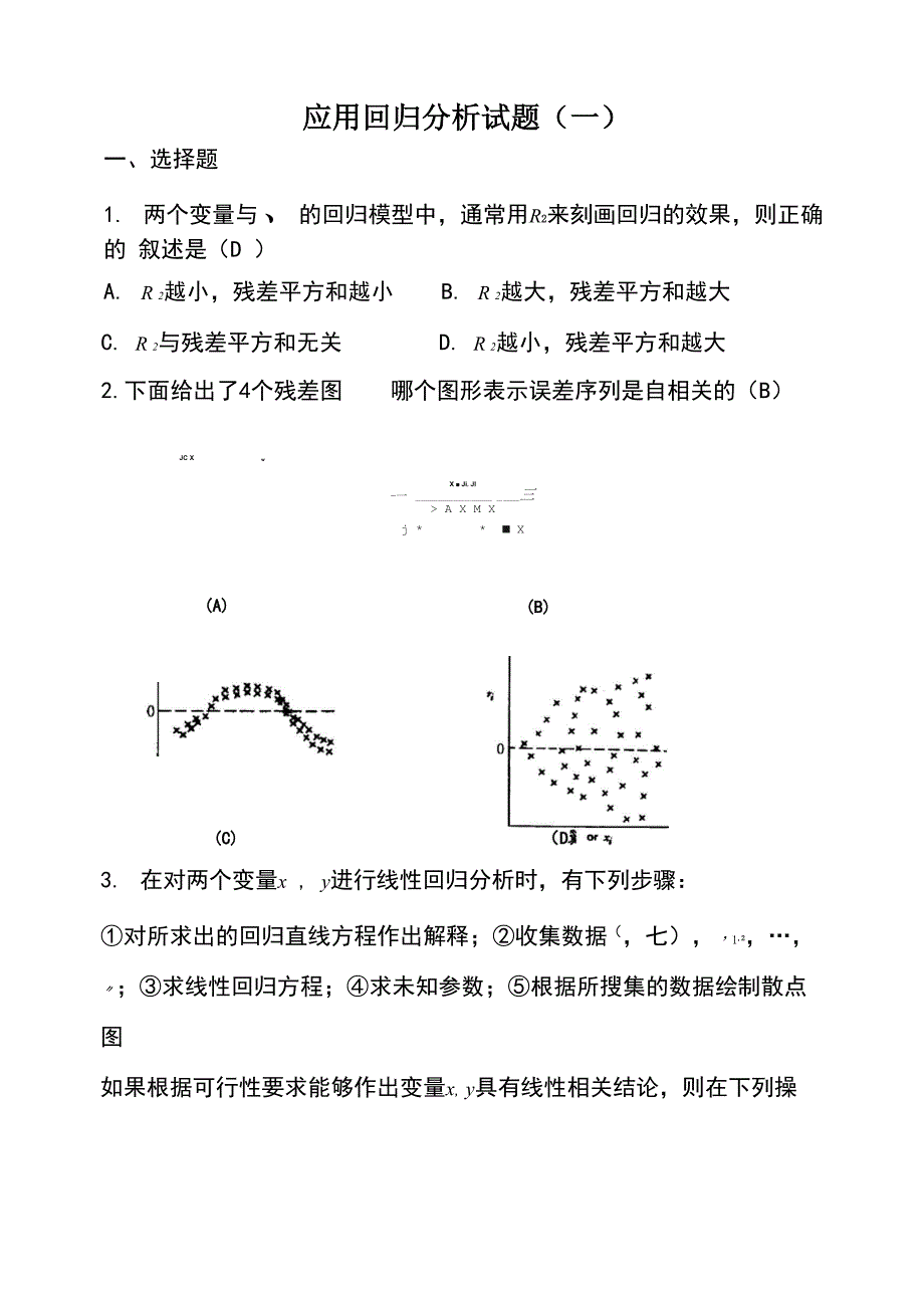 应用回归分析试题_第1页