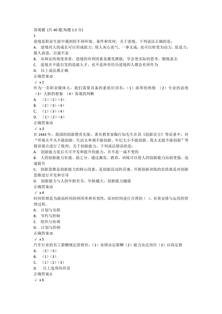 本科14级期末考试《就业指导与创业基础》_第1页