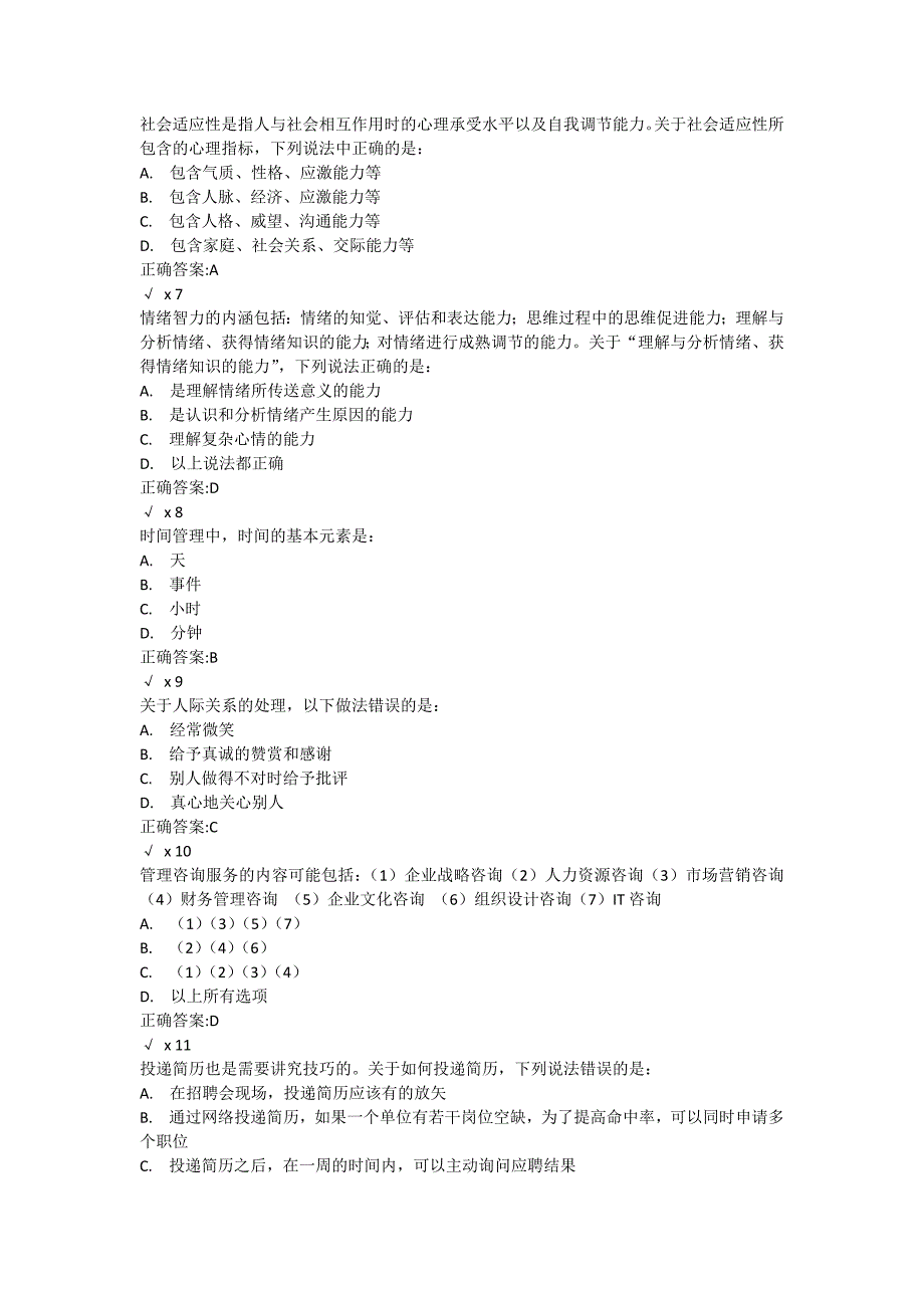 本科14级期末考试《就业指导与创业基础》_第2页